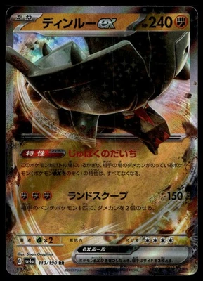 Ting-Lu ex Double Rare SV2D: Clay Burst 049/071 NM - Image 1 of 2