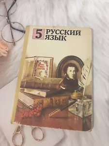 УЧЕБНИК РУССКИЙ ЯЗЫК 5 класс 1991г Книга Б/У - Picture 1 of 12