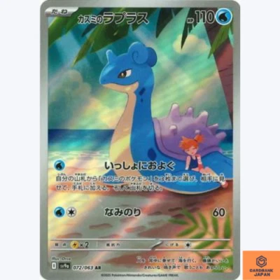 Misty’s Lapras AR 072/063 Heat Wave Arena sv9a Pokemon Card GAME Japanese NM - Image 1 of 3