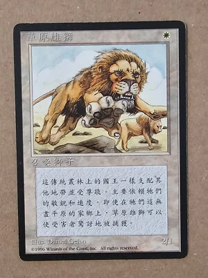 Savannah Lions -FBB 4th edition - Chinese Language -Lightly Played Condition - Image 1 of 2