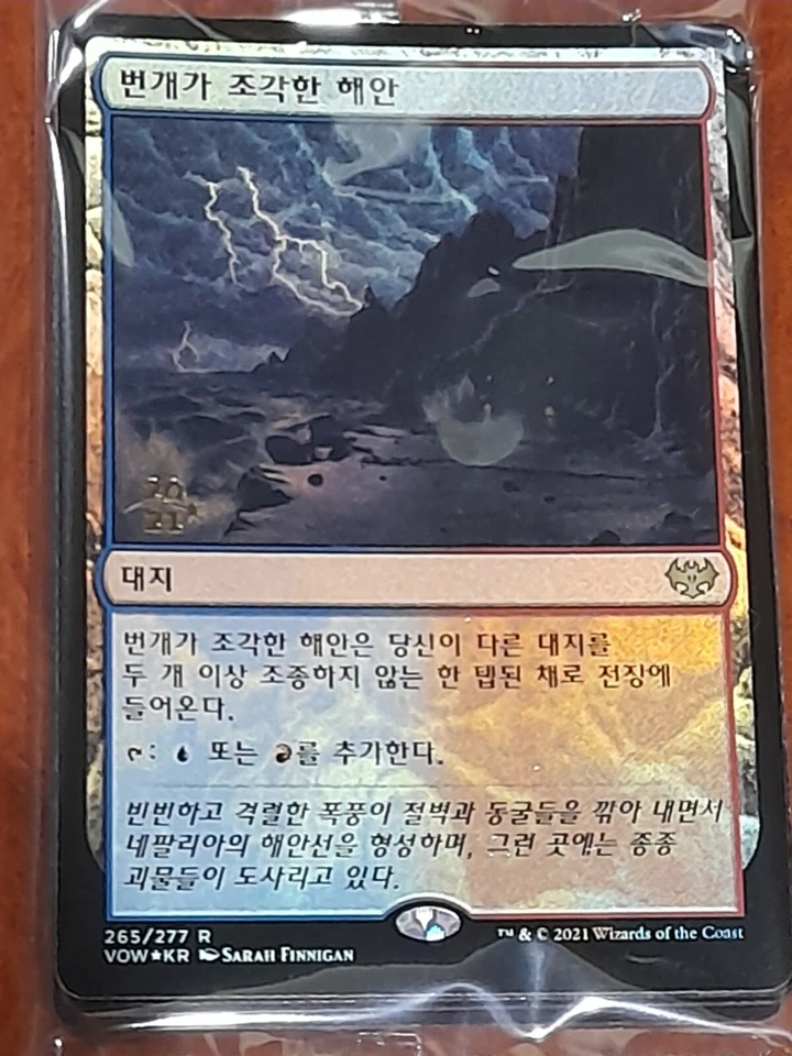 (Pre-release Foil) [NM] MTG Korean, Innistrad Crimson Vow, 1 x Stormcarved Coast - Image 1 of 1
