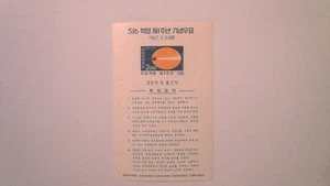 Korea Scott # 355a SOUV SHEET MNH - Bild 1 von 2