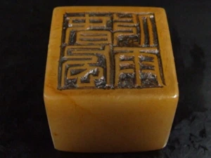Vintage Chinese Carved Etched Hetian jade sculpture statue Exquisite seals Luck - Picture 1 of 4