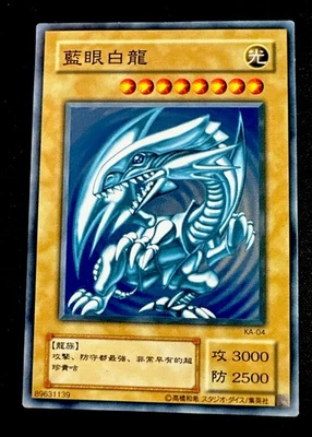 Blue Eyes White Dragon KA-04 NM Chinese ver Structure Deck Kaiba Yugioh - Image 1 of 2
