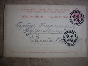 1901 Russian Empire (Tiflis) Historical Postal Card .