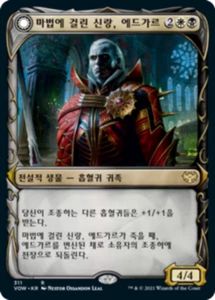 (Showcase) [NM] MTG Korean, Innistrad Crimson Vow, 1 x Edgar, Charmed Groom - Picture 1 of 1