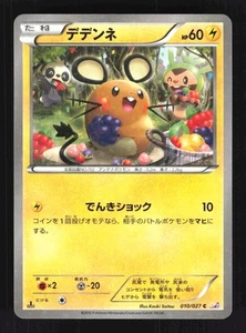Pokemon Giapponese Dedenne Foil Leggendario Shine Coll. 010/027 quasi nuovo-7 - Foto 1 di 2
