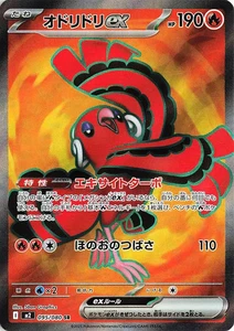 Oricorio X SR #095/080 – Japanese Pokémon Card M2 Inferno X 2025 - Picture 1 of 3