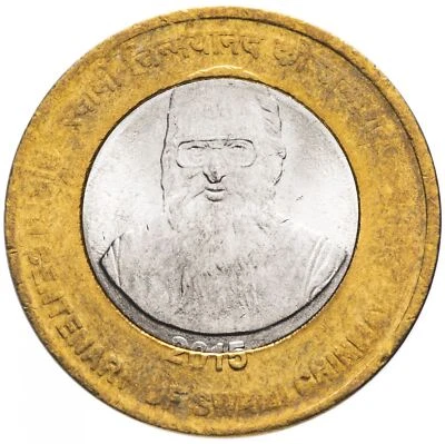 India | 10 Rupees Coin | Swami Chinmayananda | Km:434 | 2015 - Image 1 of 4