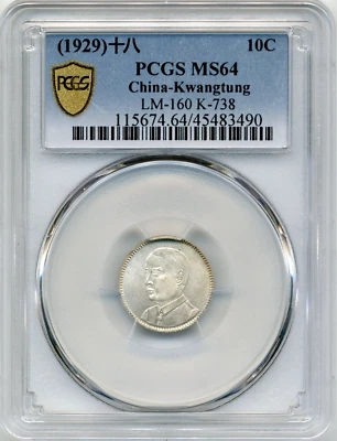 1929 China - Kwangtung 10 Cents LM-160 / K-738 - PCGS MS64 - Image 1 of 2