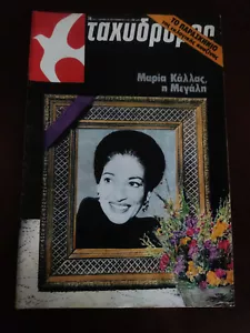Opera singer Maria Callas 1977 ULTRA RARE ORIGINAL MAGAZINE - Picture 1 of 6