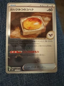 Antique Old Amber (Poke Ball Pattern) 156/165 Japanese Pokemon Card 151 Holo - Picture 1 of 3