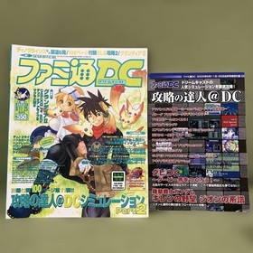 Famitsu DC Dreamcast August 11-25, 2000 issue