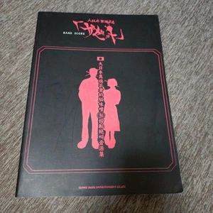 Gazette Japan Art Book Sheet Music or Score Heterodox Geisha Miso Sound Source U - Picture 1 of 4