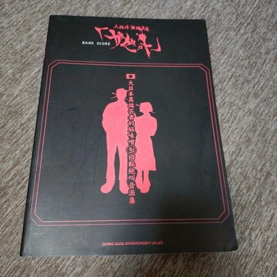 Gazette Japan Art Book Sheet Music or Score Heterodox Geisha Miso Sound Source U - Image 1 of 4