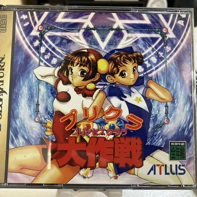 Sega Saturn Purikura Daisakusen Game CD ROM Japan 1997 Calendar ATLIUS - Image 1 of 4