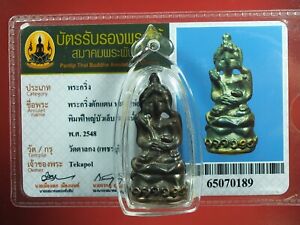 Phra Kring Tuktan Lp Aun, Nur Tohong dang BE.2548 .Thai Buddha amulet & card #1