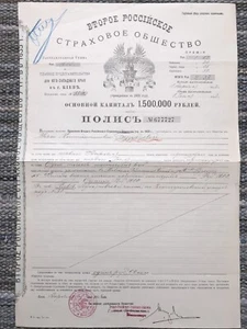 RUSSIA: "SECOND RUSSIAN INSURANCE SOCIETY" - 1913 POLICY - KIEV - SCARCE! - Picture 1 of 5