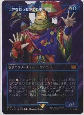 MTG Gogo, Master of Mimicry (Borderless) (Surge Foil) Final Fantasy(Japanese) - Image 1 of 2
