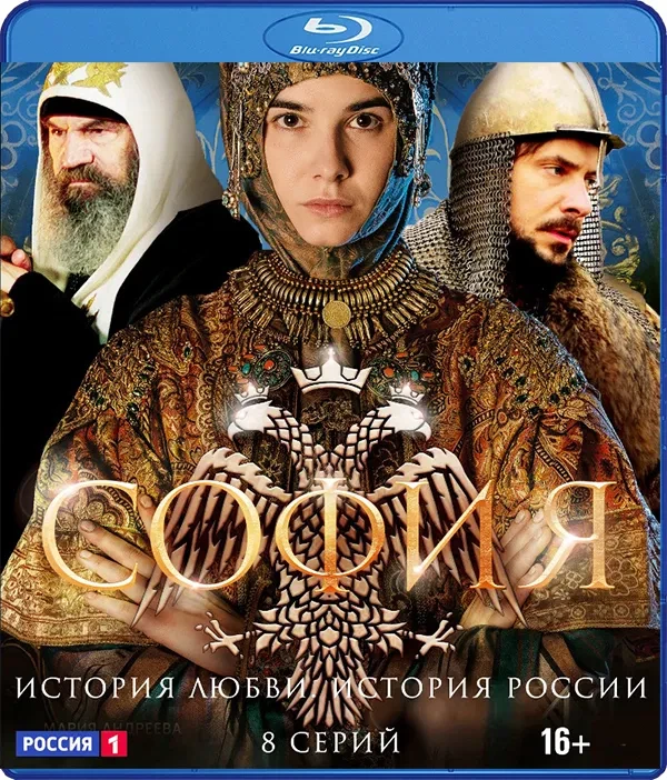 SOFIYA RUSSIAN HISTORY DRAMA TV SERIES SOPHIA 2 Blu-ray’s ENGLISH SUBTITLES - Image 1 of 1