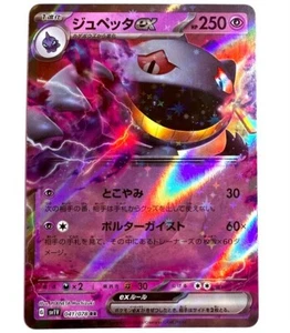 sv1V - 041/078 RR Banette EX Violet EX Pokémon Karte Japanisch - Picture 1 of 1