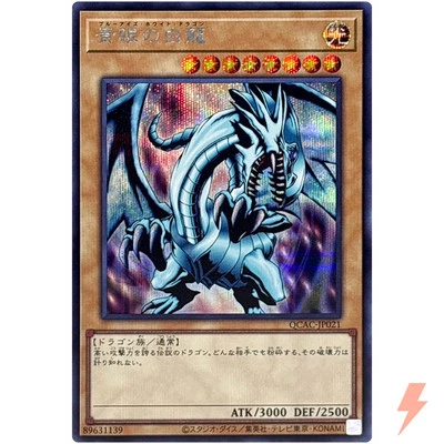 Blue-Eyes White Dragon (3rd artwork) - Secret Rare QCAC-JP021 Art Collection - Image 1 of 3