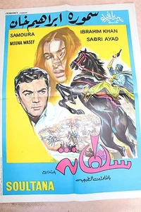 Myassar ( Rida ) Soultana affiche de cinéma pliée 60x80 - Imagen 1 de 1