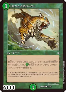 Magic The Gathering Jaguar Japonés Saltaje (Duel Masters) No Torneo Legal - Promoción: - Imagen 1 de 2