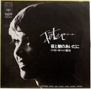 PETER / BETWEEN MORN AND NIGHT / GODS ROSES / CBS SONY JAPAN SONA86069 - Picture 1 of 4