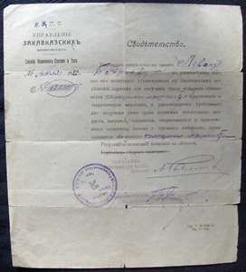 Certificate Assistant of Locomotive Engineer, Transcaucasian Rail Road 1922 - Picture 1 of 2
