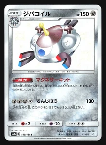 MAGNEZONE 189/150 S SM8B GX ULTRA SHINY POKEMON JAPANESE HOLO - Bild 1 von 4