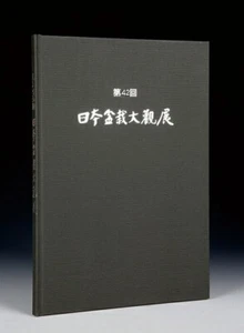 Nihon Bonsai Taikan Ten 42. Ausstellungskatalog 2023 Neu aus Japan - Bild 1 von 11
