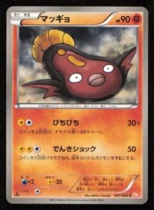STUNFISK 041/066 C POKEMON CARD JAPANESE BW2 RED COLLECTION  COMMON PLAYED  - Picture 1 of 2