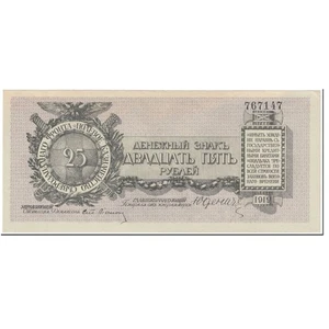 [#603326] Geldschein, Russland, 25 Rubles, 1919, Undated (1919), KM:S207a, UNZ- - Picture 1 of 2