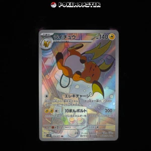 Raichu AR 074/071 SV2D Clay Burst IN STOCK - Pokémon TCG Card Japanese - Picture 1 of 2