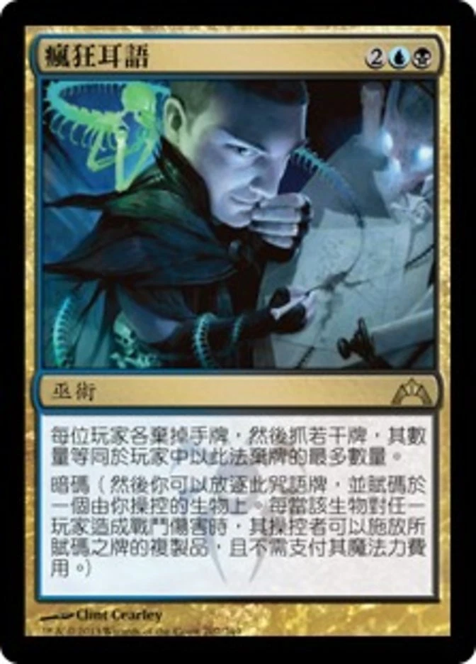1x Whispering Madness MTG GTC #207 Magic Taiwan Traditional-C NM/Unplay R card - Image 1 of 1