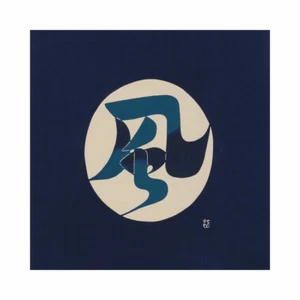 Furoshiki (Wind) designed by Keisuke Serizawa Japanese Wrapping Free Shipping - Bild 1 von 1