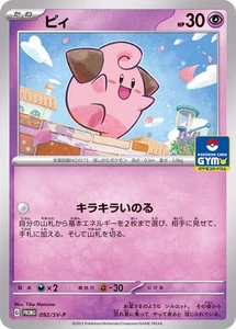 Pokemon Card Cleffa P 092/SV-P promo Promo Japanese - Picture 1 of 1