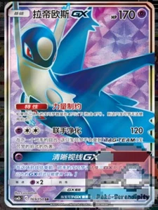 Pokemon S-Chinese Sun&Moon Latios GX CSM2bC 169 SR Ultra Full Art NM - Picture 1 of 3