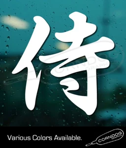 CALCOMANÍA DE VINILO PEGATINA SAMURAI KANJI JDM KUNG FU WU TANG SHOGUN JAPÓN WORRIOR - Imagen 1 de 3