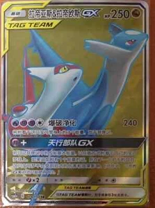 Pokemon S-Chinesische Karte Sonne&Mond CSM2aC-174 SR Latias & Latios-GX Holo - Bild 1 von 2