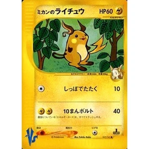 Jasmine's Raichu C 027/141 Pokemon Card VS Lightning Pokemon TCG Japan Ver. - Picture 1 of 10