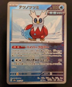 Eisen Konvolut (Spiegelfolie) 047/187 Sv8a: Terastal Fest Ex Holo (Japanisch) - Bild 1 von 2