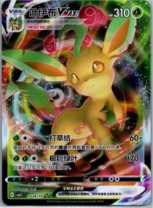 Pokemon TCG Leafeon VMAX 0714/15 2025 Gem Pack Vol. 2 Chinese CBB2C NM - Picture 1 of 2