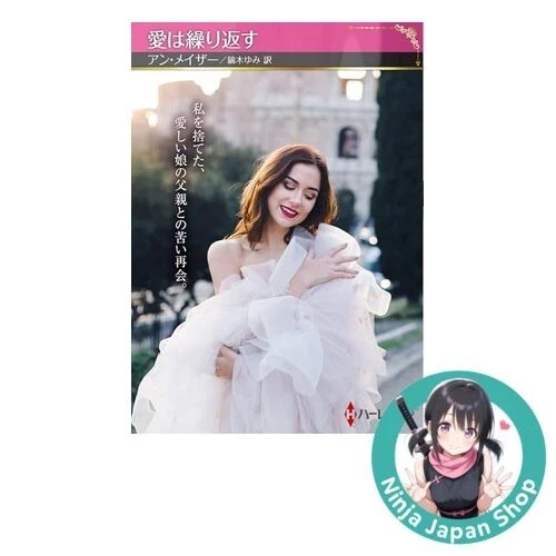 Blind Passion by Anne Mather Harlequin SP Bunko NEW Japanese Edition from JPN - image 1 of 1