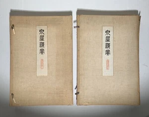 2 Antique CHINESE ARCHAIC BRONZES LARGE Size BOOKS 110 Illustrated Plates - Picture 1 of 24
