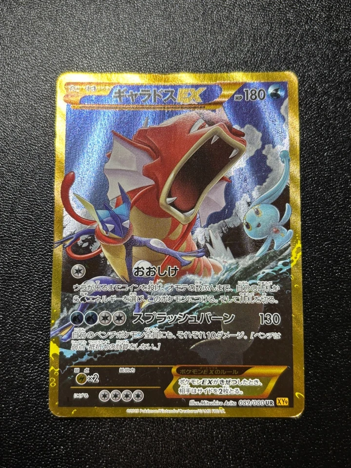 (LP) Gyarados EX UR 089/080 1st Ed XY9 BREAKpoint 2015 Japanese Pokemon Card - Image 1 of 4
