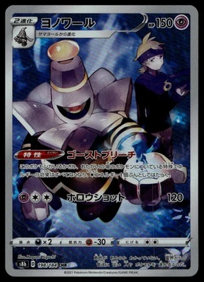 Dusknoir Character Rare S8b: VMAX Climax 198/184 LP - Image 1 of 2