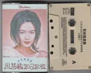 ur055 DECCA Cassette Vivian Chow 周慧敏 "知己知彼“ 對唱精選輯 磁带 卡带 1994 - Picture 1 of 7