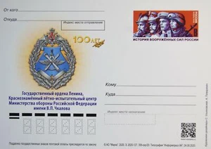 RUSIA RUSIA 2020 PC Tarjeta Postal Orden de Lenin Bandera Roja Centro de Pruebas de Vuelo - Imagen 1 de 1